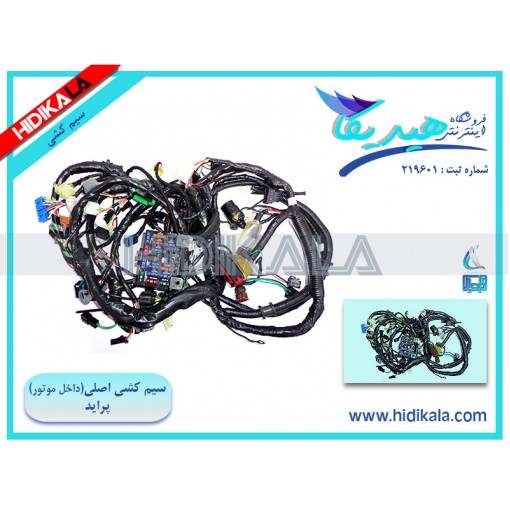 سیم کشی موتور (دسته سیم اصلی) پراید ساژم فن تک دور CNG هیدیکا اصل ساخت ایران شماره سریال سیم: CNG0167020 - وزن: 3 کیلوگرم